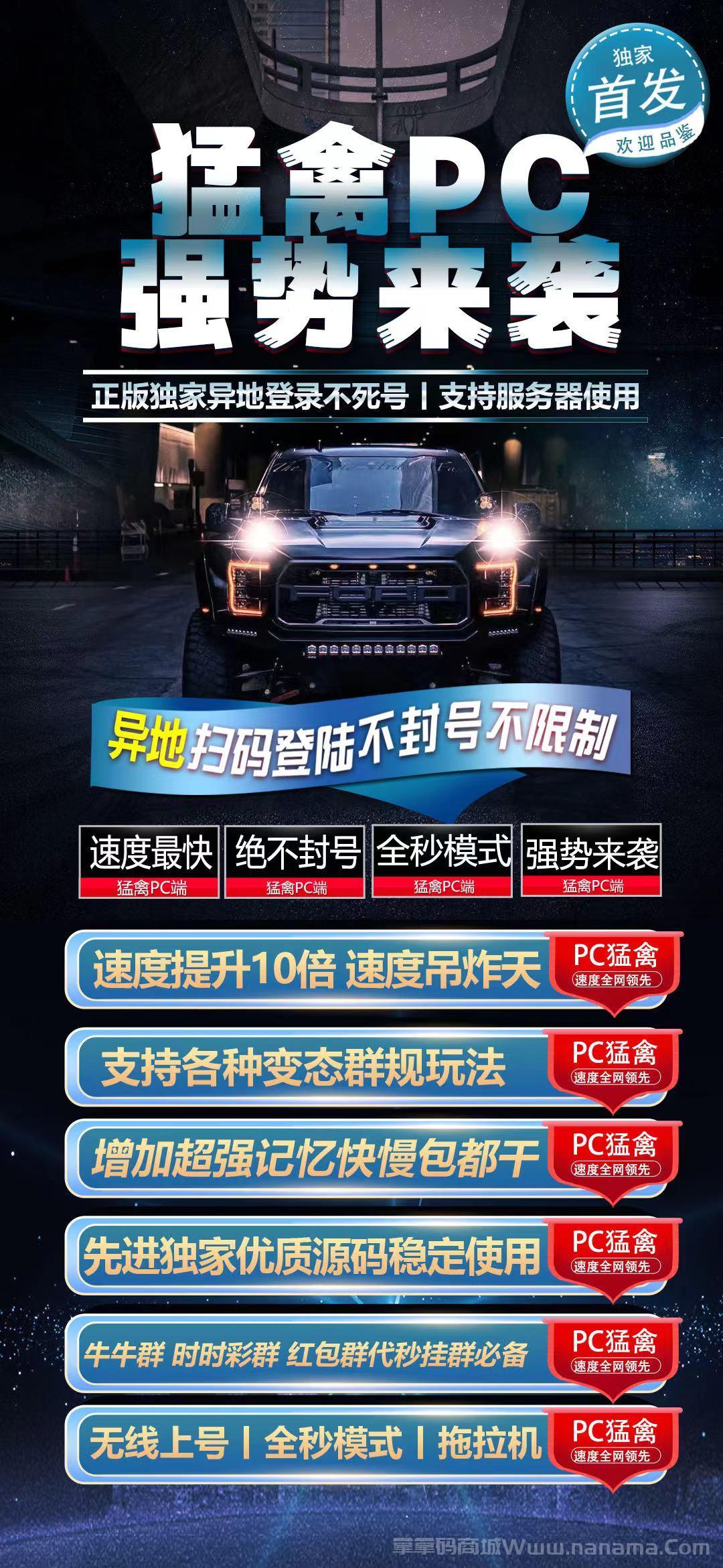 PC猛禽官網-卡密激活碼和下載地址-小時卡天卡周卡授權-不退換